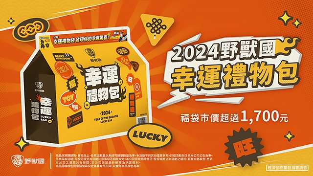 野獸國2024🧧7-11幸運福袋| 野獸國官方商城