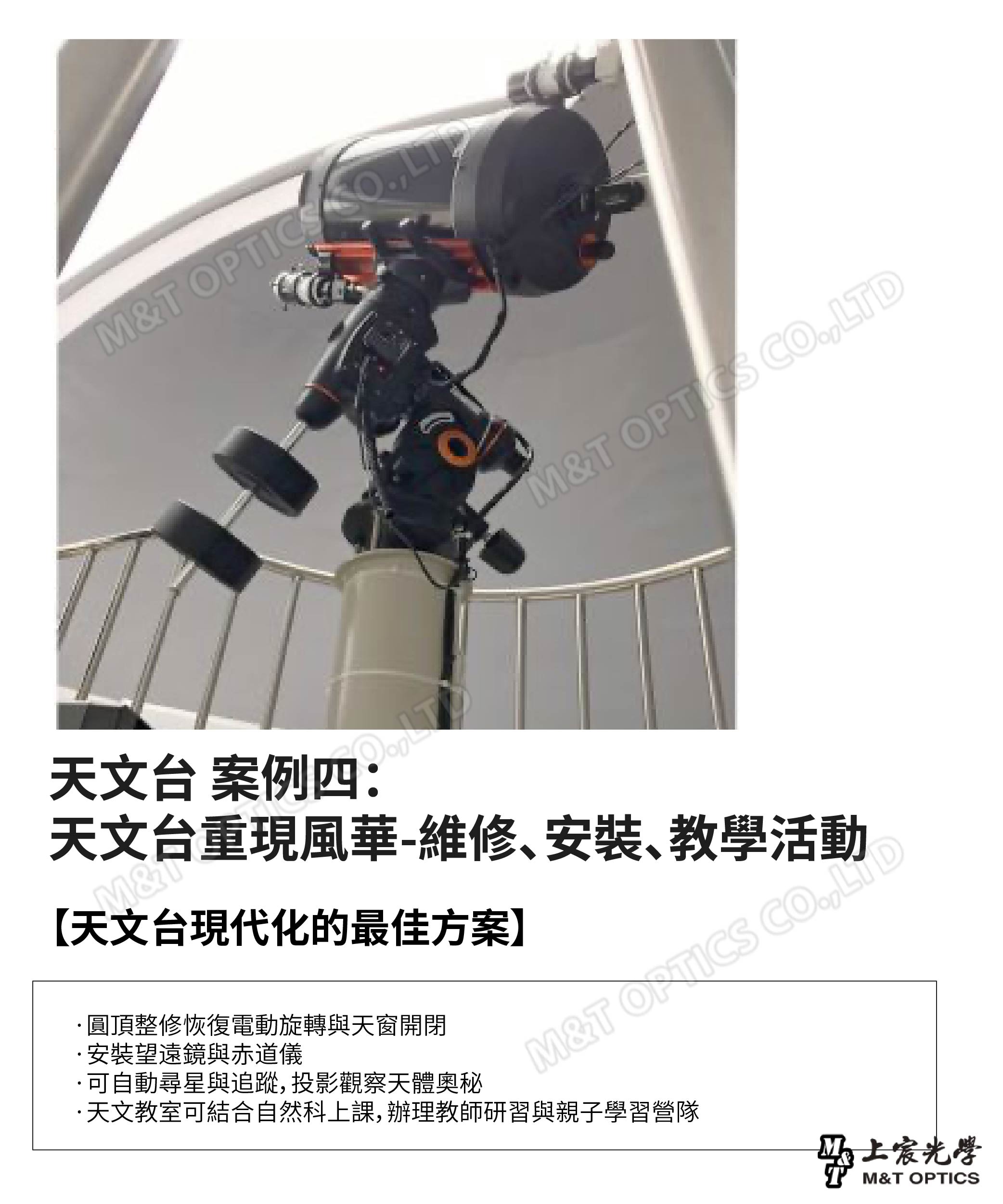 天文台 案例分享 | 上宸光學