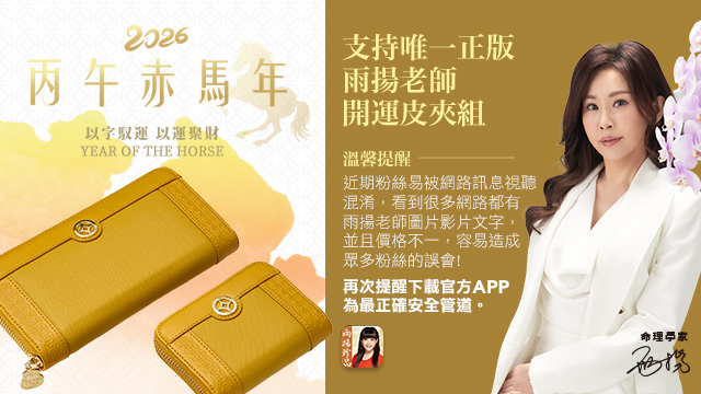 防詐騙公告| 雨揚珍品-TW