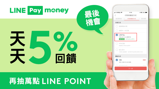 官網獨家 4 16 9 30 Line Pay天天享5 再抽萬點line Points Triumph黛安芬購物官網