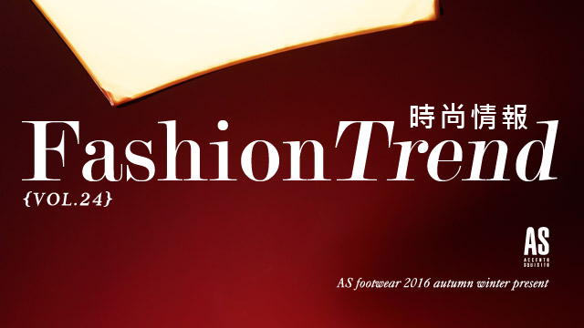 時尚情報:運動浪潮 | AS女鞋