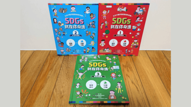 傳給孩子「永續發展」的概念|SDGs就在你身邊繪本 | 親子天下Shopping