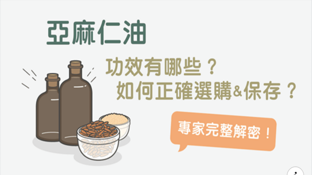 亞麻仁油的功效有哪些 如何正確選購與保存 專家完整解密 大加富生有限公司