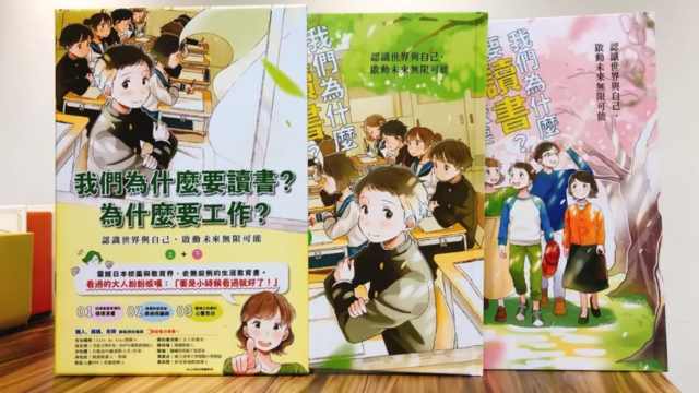 開箱分享】成長必備生涯教科書《我們為什麼要讀書？為什麼要工作？》每
