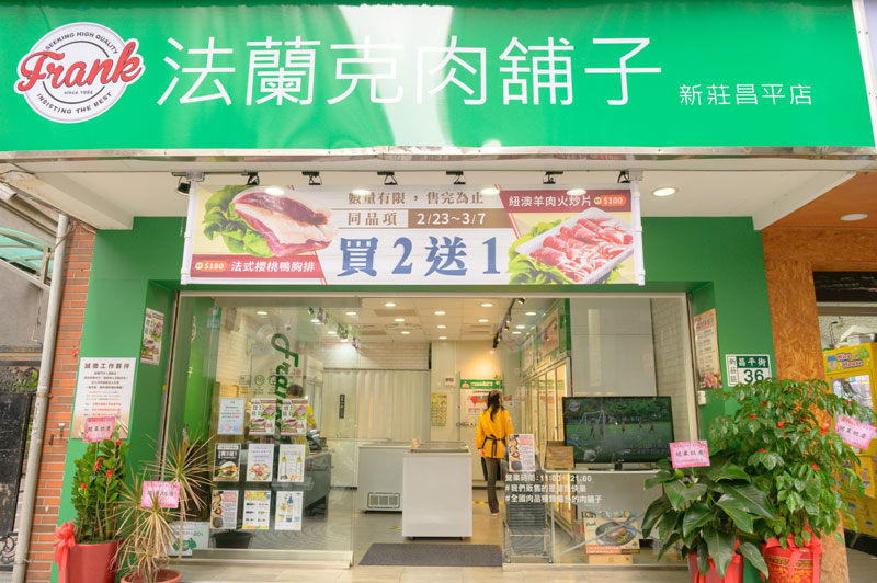 新莊昌平店 Fantasy Frank Meat 法蘭克肉舖子