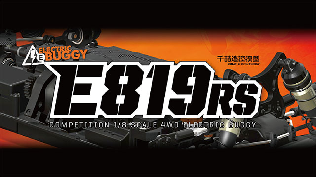 E819Rs 1/8 電動バギー