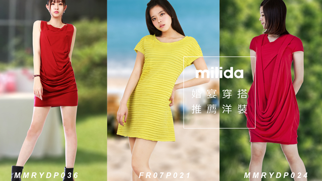 milida#婚宴玩美穿搭 | milida