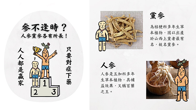黨參和人參究竟有甚麼樣的不同⁉ | 玉膳坊頂級月子餐 | 坐月子首選