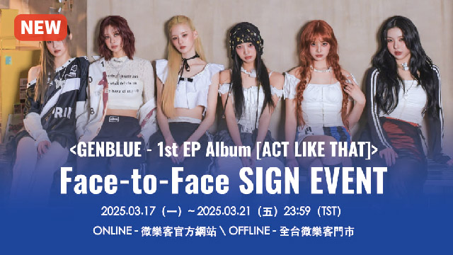 GENBLUE - 1st EP Album [ACT LIKE THAT] 簽售會| 微樂客