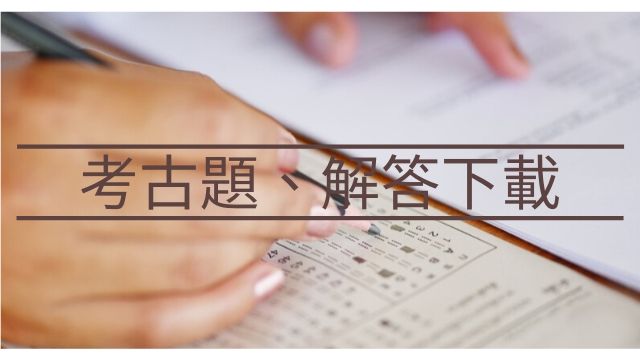 110 2021司法官 律師試題解答歷屆考題下載 提供最新最正確第一手解答免費下載 新保成網路書局