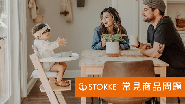 Stokke | les chouchous -